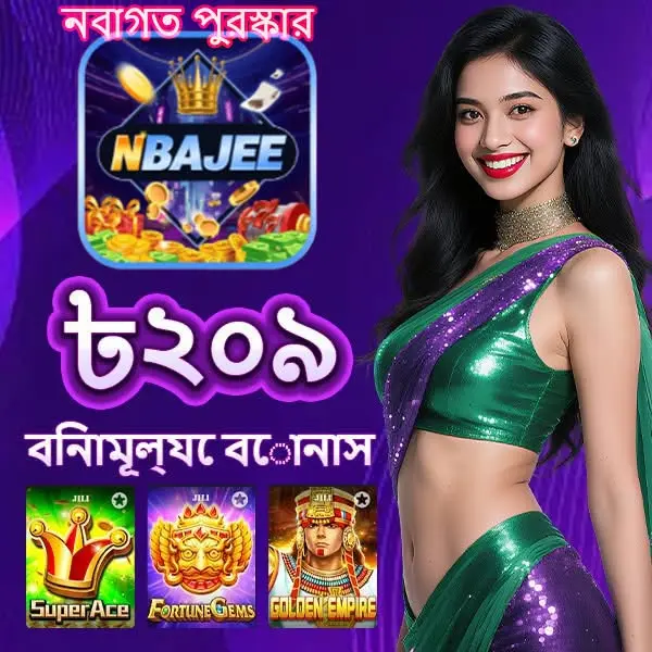 nbajee লগইন